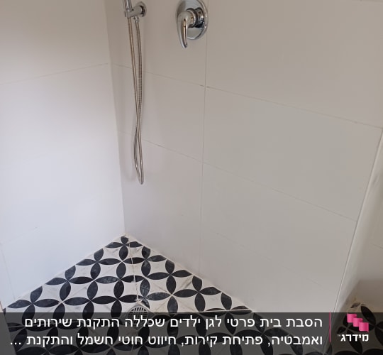 מקלחת עם אריחים שחור-לבן וברז כרום